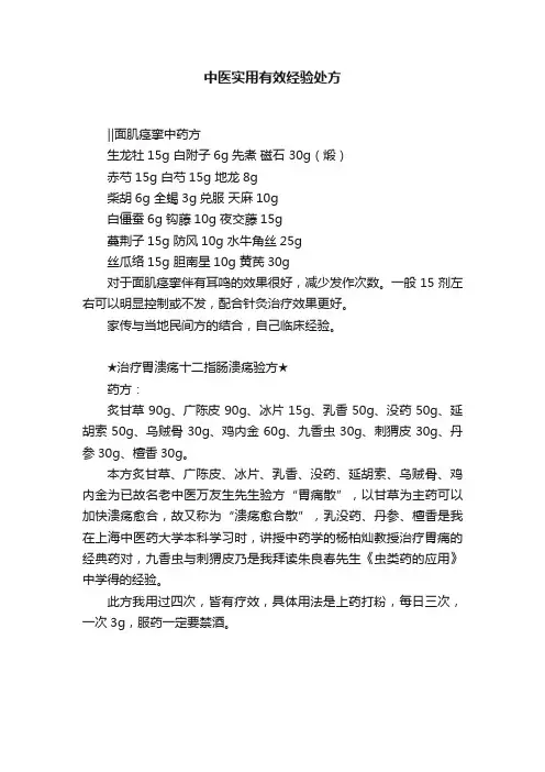 中医实用有效经验处方