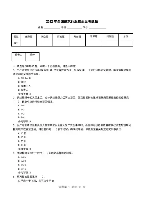 2022年全国建筑行业安全员考试题