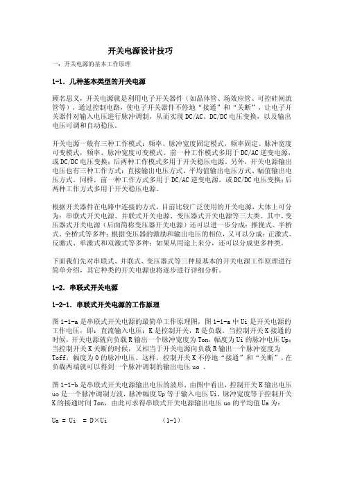 开关电源设计