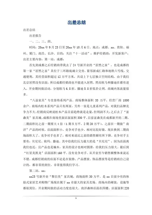 出差总结_4