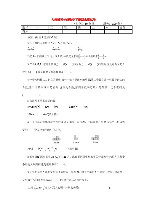 【5套打包】大连市小学五年级数学下期末考试单元综合练习题(含答案)(1)