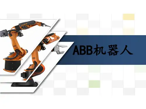 ABB机器人系统结构