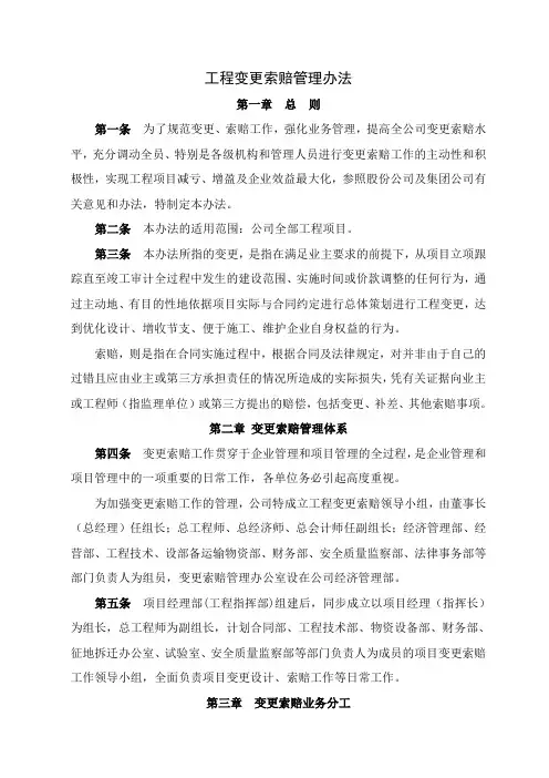 变更索赔管理办法共8页