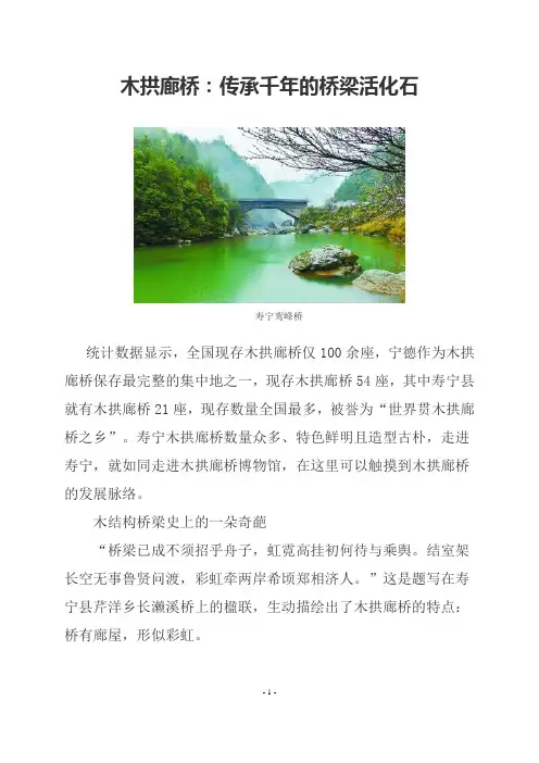 随笔：木拱廊桥——传承千年的桥梁活化石