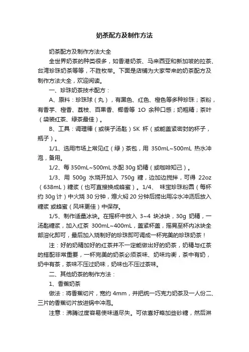 奶茶配方及制作方法