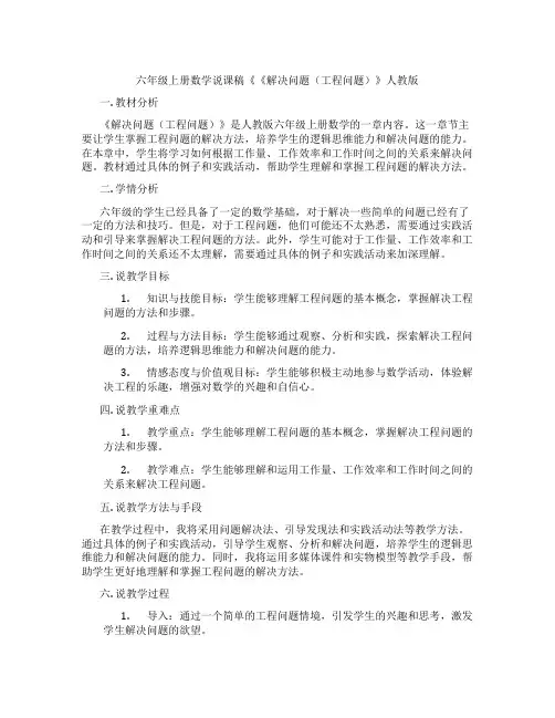 六年级上册数学说课稿《《解决问题(工程问题)》人教版
