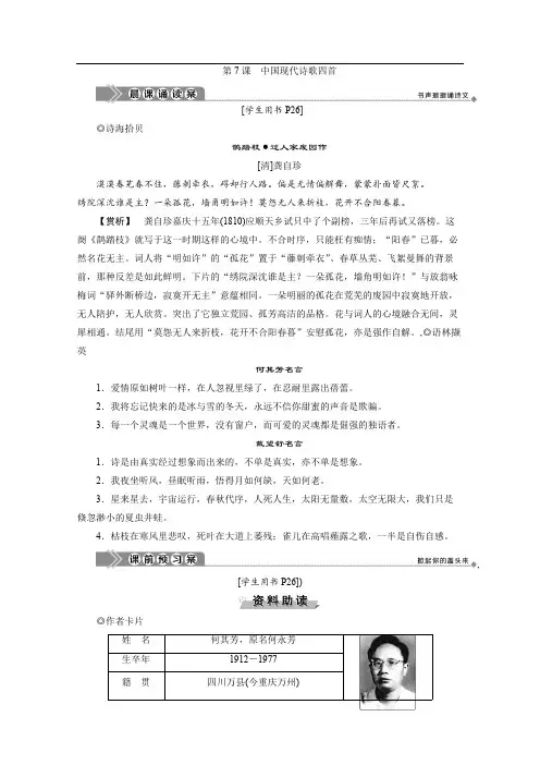 2019-2020学年高中语文粤教版必修2学案：第二单元 第7课 中国现代诗歌四首 