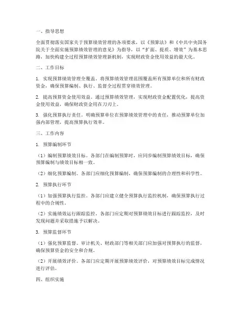 预算绩效管理工作计划方案