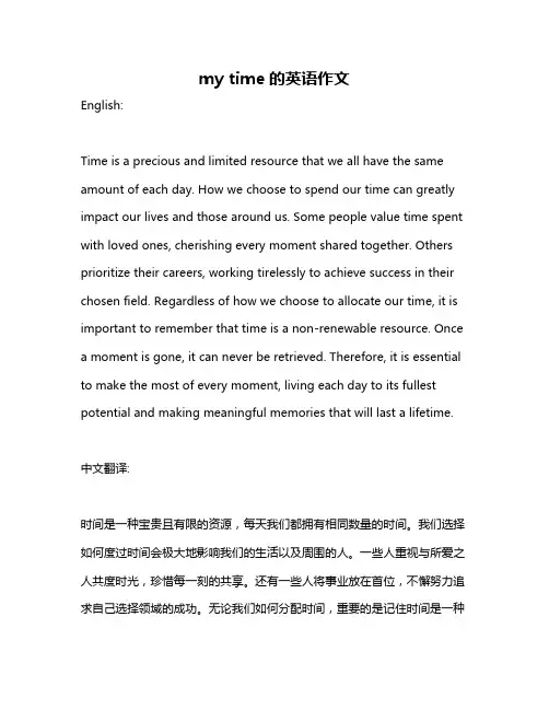 my time的英语作文