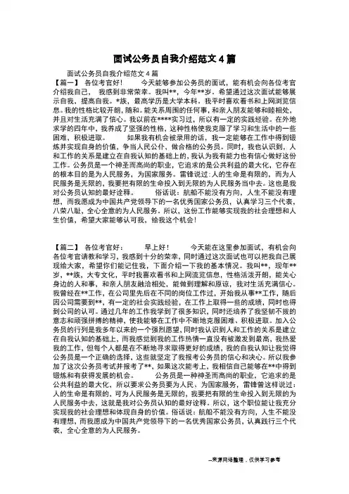 面试公务员自我介绍范文4篇