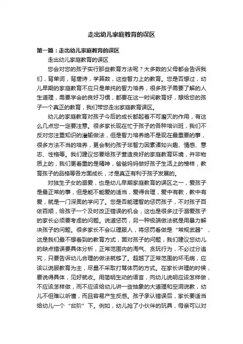 走出幼儿家庭教育的误区