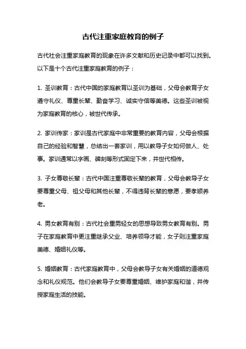古代注重家庭教育的例子