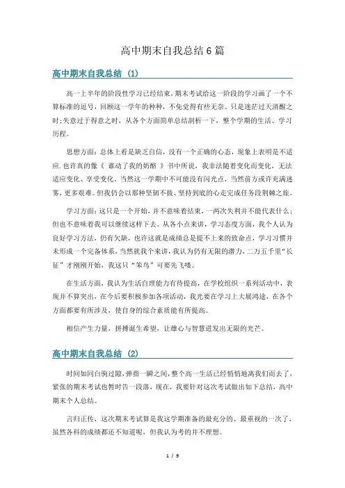 高中期末自我总结6篇