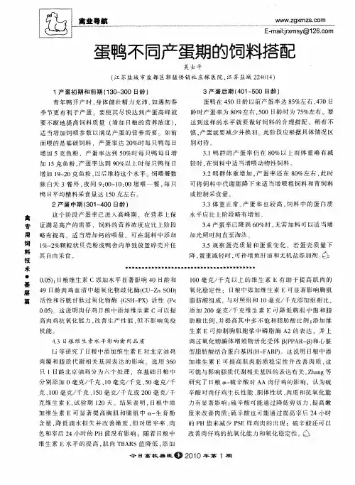 蛋鸭不同产蛋期的饲料搭配