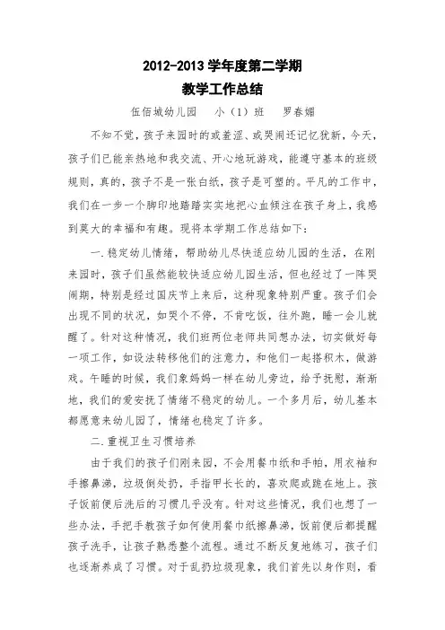 2012-2013学年度第二学期教学工作总结