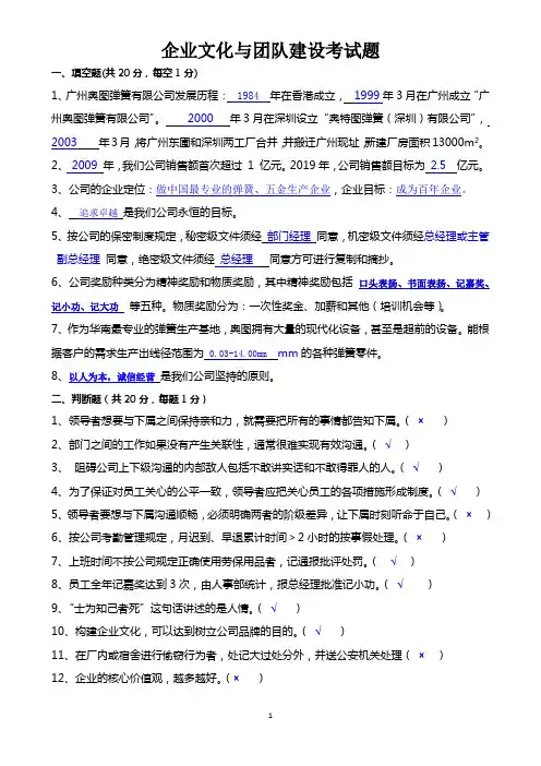 企业文化与团队建设考试题答案