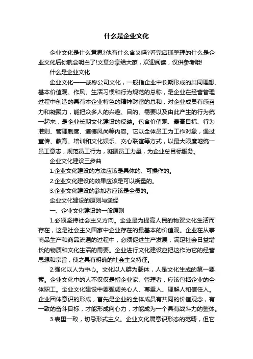 什么是企业文化