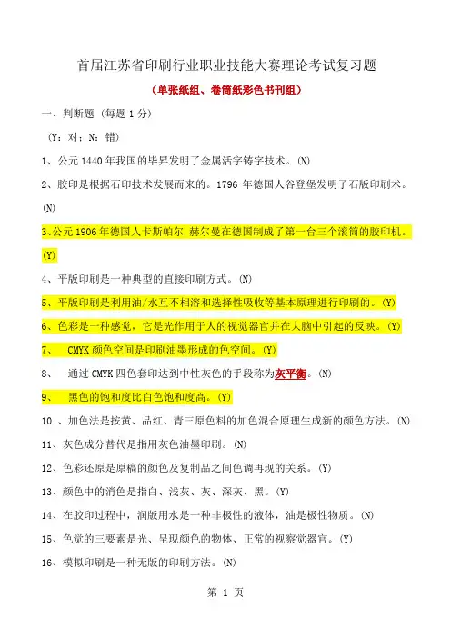 印刷行业职业技能大赛理论考试1