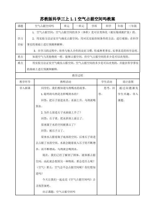 苏教版小学科学三年级上册配套教案(全册)