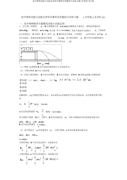 高中物理动能与动能定理常见题型及答题技巧及练习题(含答案)及解析