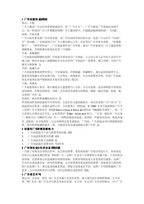 1广告创意的基本特征