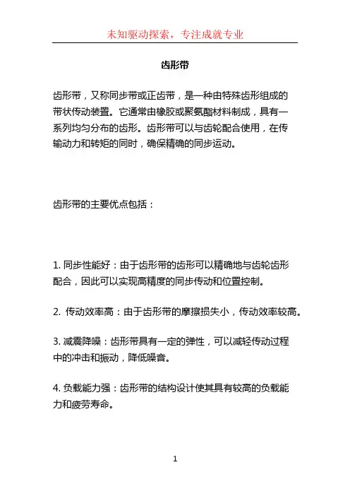 齿形带_??????