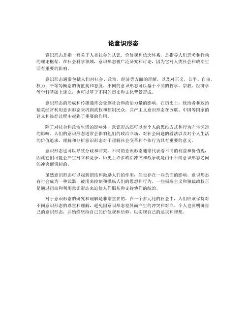 论意识形态