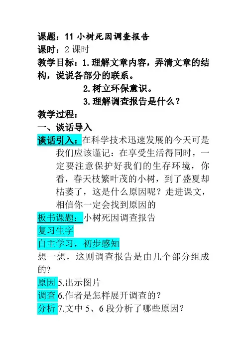 小树死因调查报告