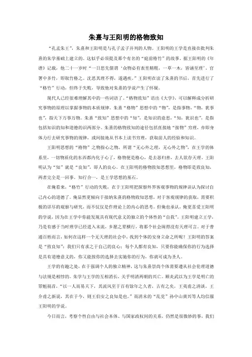 朱熹与王阳明的格物致知