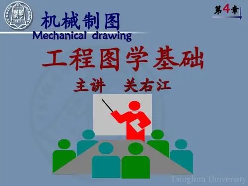 机械制图第四章-截切