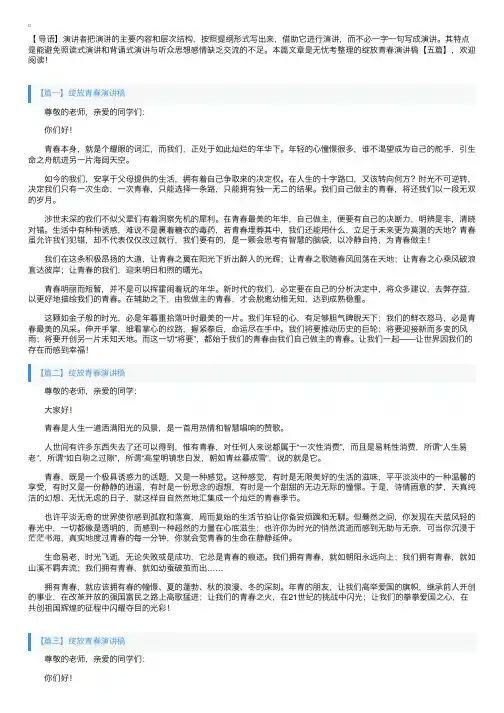 绽放青春演讲稿【五篇】