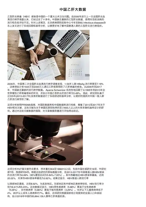 中国乙肝大数据