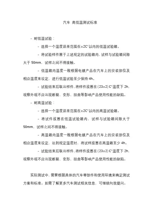 汽车 高低温测试标准
