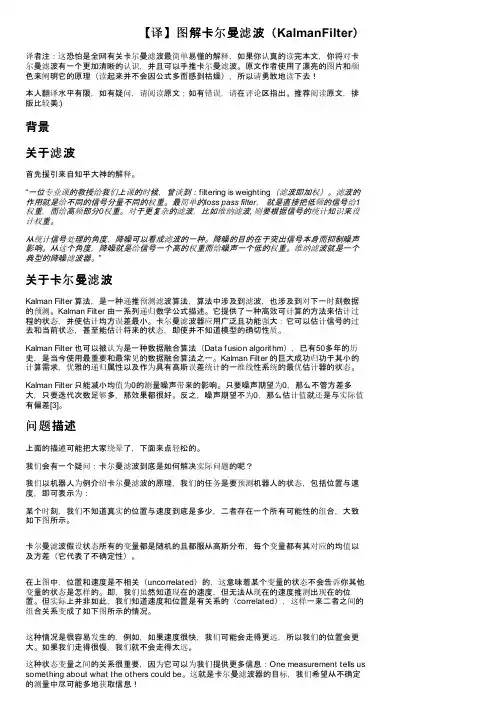 【译】图解卡尔曼滤波（KalmanFilter）