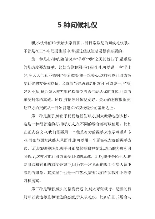 5种问候礼仪