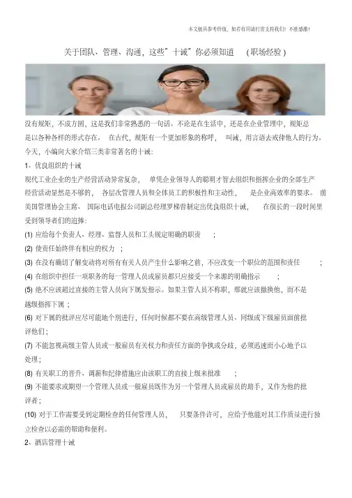 关于团队、管理、沟通,这些-十诫-你必须知道(职场经验)