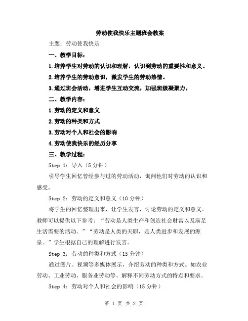 劳动使我快乐主题班会教案