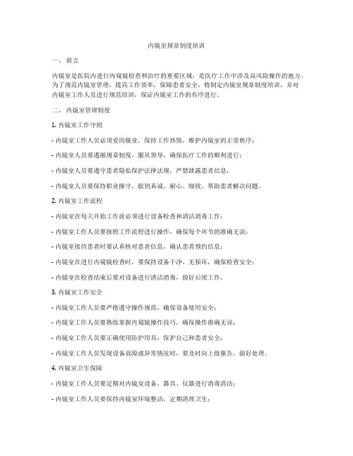 内镜室规章制度培训