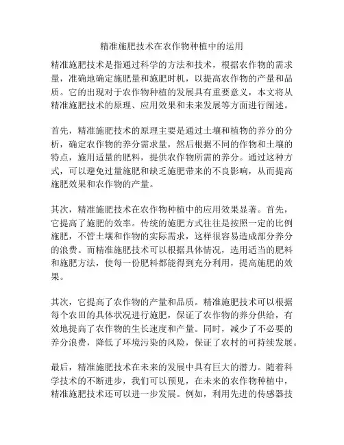 精准施肥技术在农作物种植中的运用