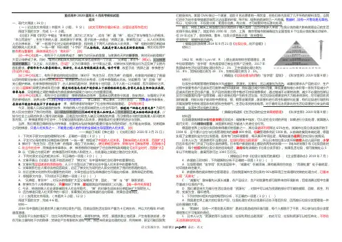2020高三重点高中4月考试(解析卷)