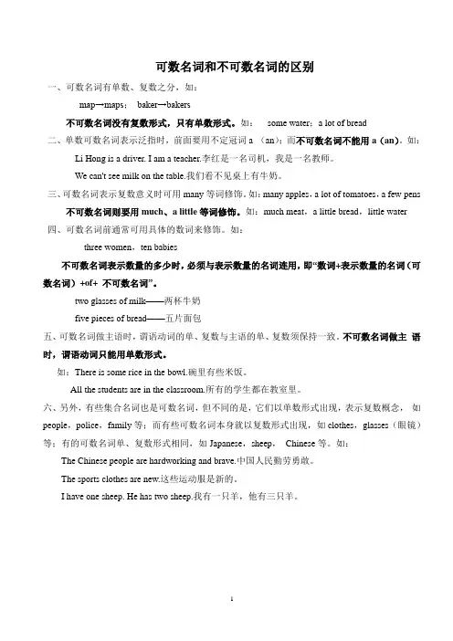 可数名词和不可数名词