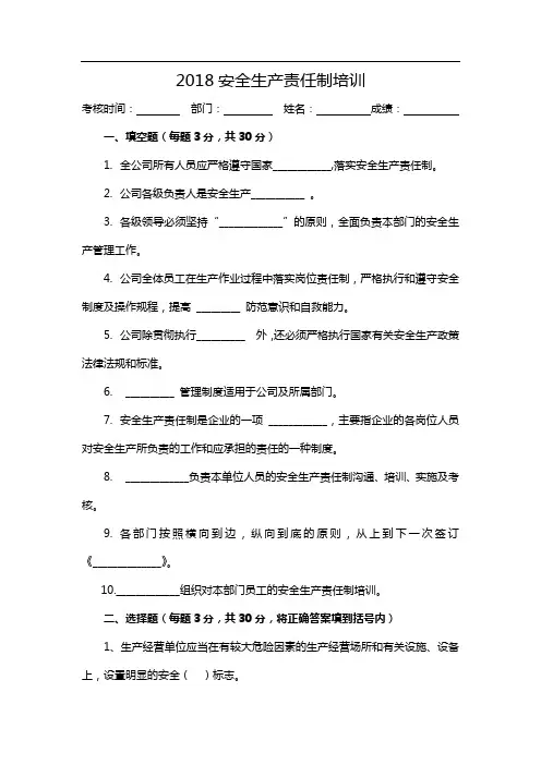 安全生产责任制培训试卷及答案