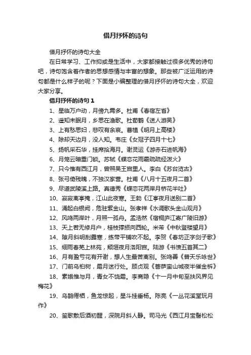 借月抒怀的诗句大全