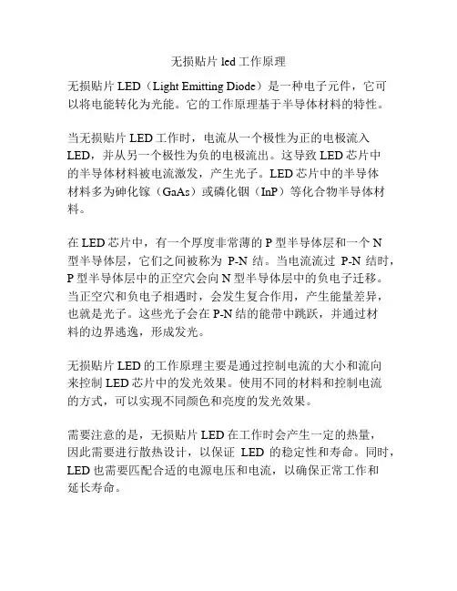 无损贴片led工作原理