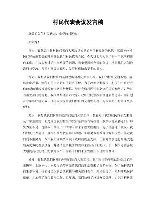 村民代表会议发言稿