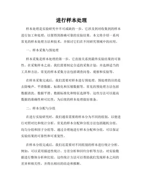 进行样本处理