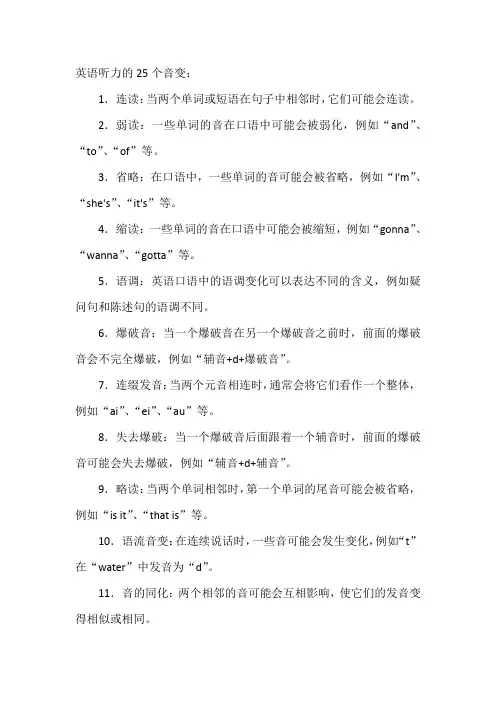 英语听力的25个音变