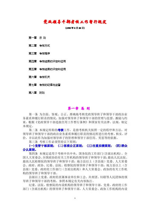 1998-党政领导干部考核工作暂行规定