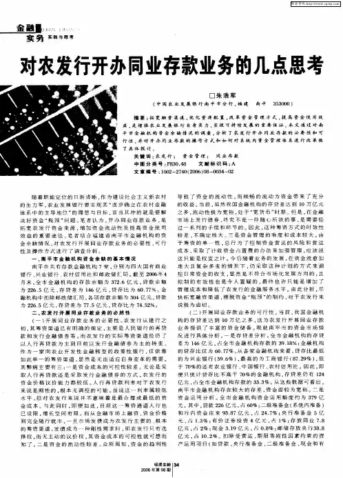 对农发行开办同业存款业务的几点思考