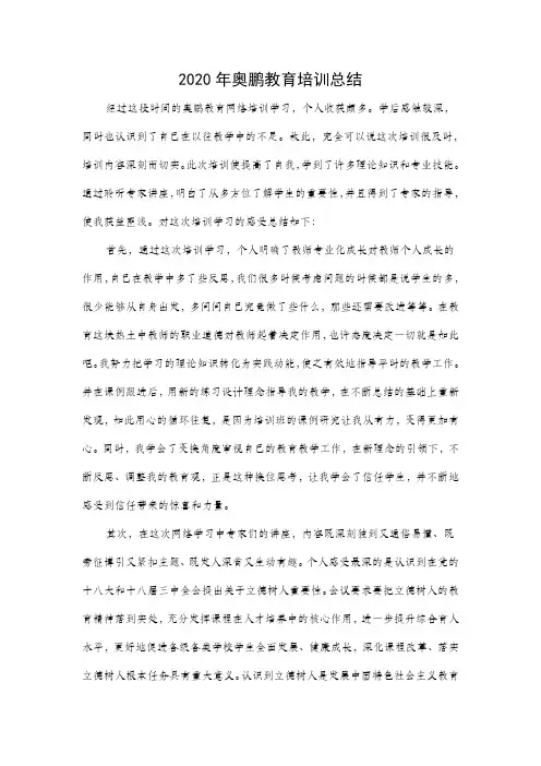 奥鹏教育培训总结